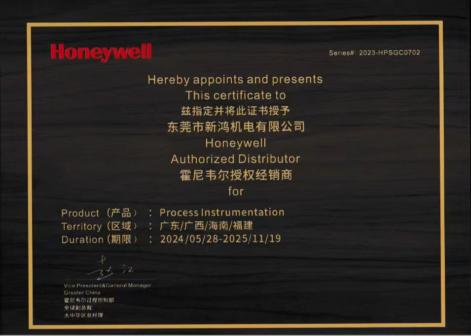 Honeywell授權(quán)證書