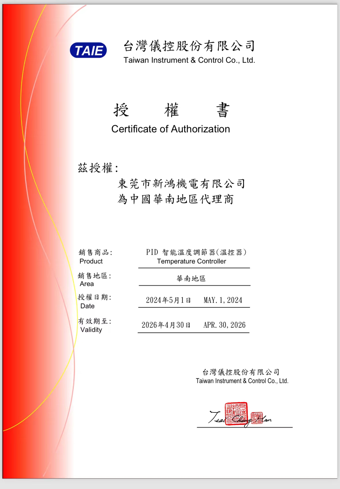 TAIE代理證書